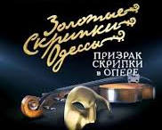 Odessa Festival of Violins